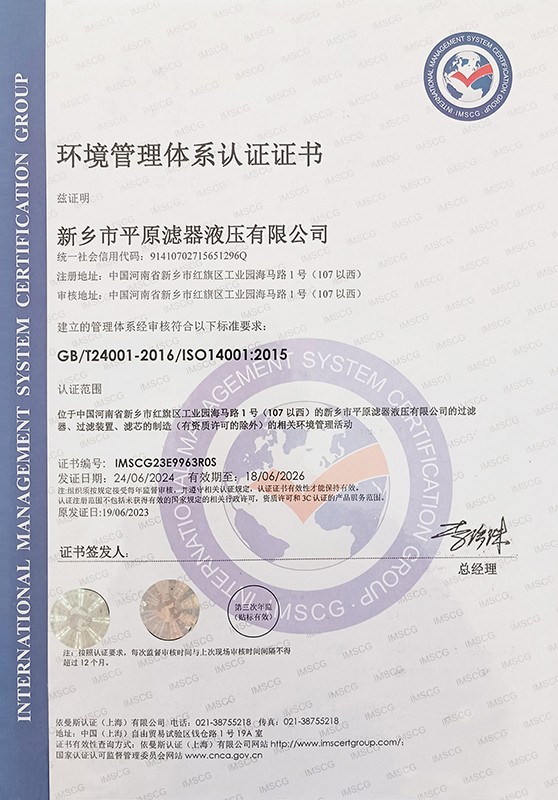 ISO14001环境管理体系