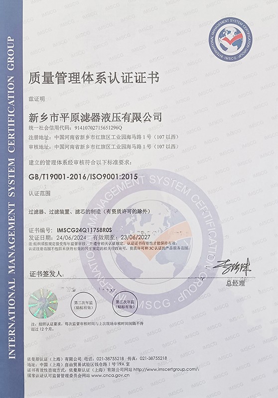 ISO9001质量管理体系