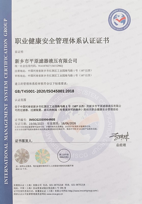 ISO14001职业健康管理体系