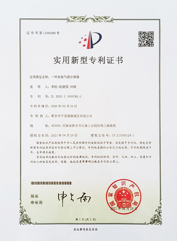 多级气液分离器专利