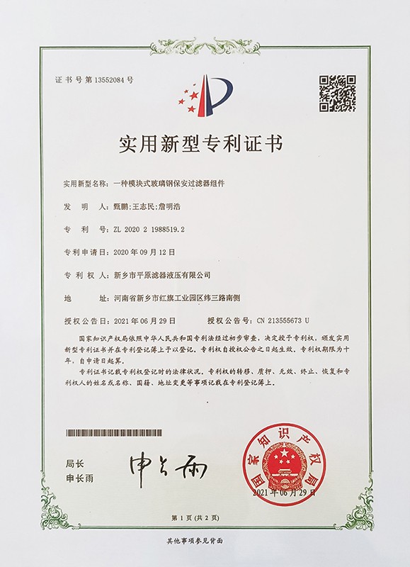 保安过滤器专利证书
